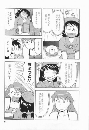 [Masashi Yanagi] Seed Girl - Page 83