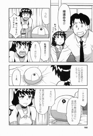 [Masashi Yanagi] Seed Girl - Page 162