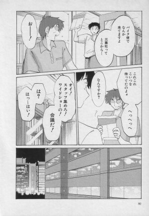 [TsuyaTsuya] Takatsuki Jokyouju no Inbi na Hibi 3 - Page 80