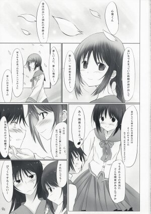 (COMIC1☆3) [Dream Halls! (Tsuzuri)] Himegoto (Bungaku Shoujo) - Page 3