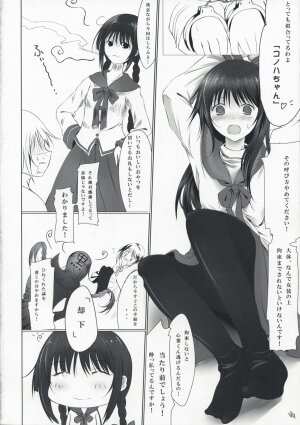 (COMIC1☆3) [Dream Halls! (Tsuzuri)] Himegoto (Bungaku Shoujo) - Page 4