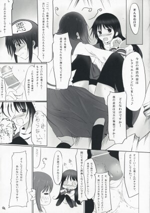 (COMIC1☆3) [Dream Halls! (Tsuzuri)] Himegoto (Bungaku Shoujo) - Page 5