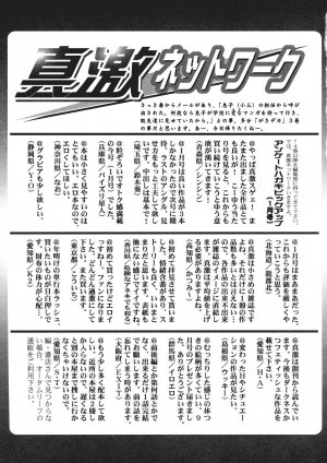 Comic Shingeki 2006-03 - Page 201