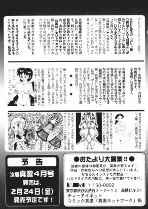 Comic Shingeki 2006-03 - Page 203