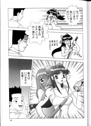 [ALPS, Okachimentaiko, Main Rippadou (Various)] NEXT 5 Climax Magazine (Sakura Taisen 1) - Page 80