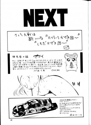 [ALPS, Okachimentaiko, Main Rippadou (Various)] NEXT 5 Climax Magazine (Sakura Taisen 1) - Page 86