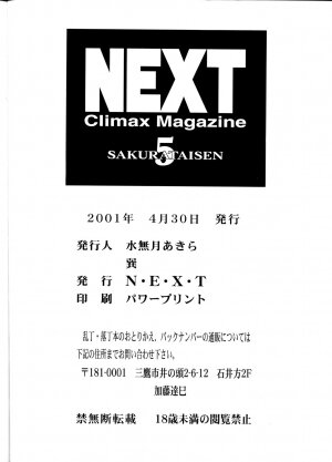 [ALPS, Okachimentaiko, Main Rippadou (Various)] NEXT 5 Climax Magazine (Sakura Taisen 1) - Page 89