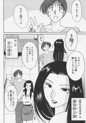 [TsuyaTsuya] Takatsuki Jokyouju no Inbi na Hibi 4 - Page 18