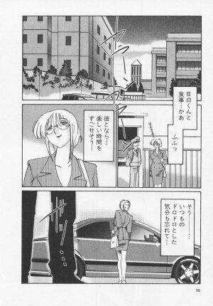 [TsuyaTsuya] Takatsuki Jokyouju no Inbi na Hibi 4 - Page 100