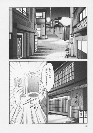 [TsuyaTsuya] Takatsuki Jokyouju no Inbi na Hibi 4 - Page 110