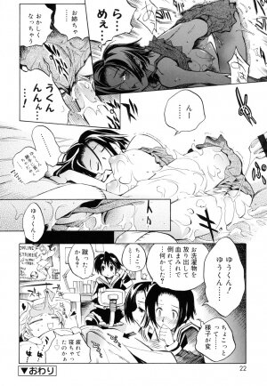 [Shinonome Tarou] Swing Out Sisters - Page 21