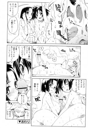 [Shinonome Tarou] Swing Out Sisters - Page 131