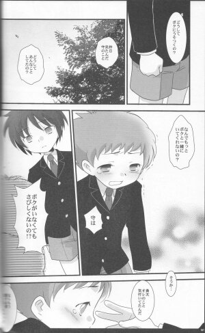 (Shota Scratch 07) [Ad-Hoc (Gonta Kahoru)] Kaerimichi Mawarimichi (Net Ghost PiPoPa) - Page 13