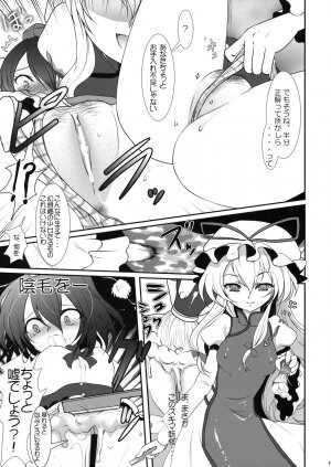 (Reitaisai 6) [54burger, Eclipse, Kuma-tan Flash! (Marugoshi, Rougetu, Hanao.)] Erohon. (Touhou Project) - Page 41