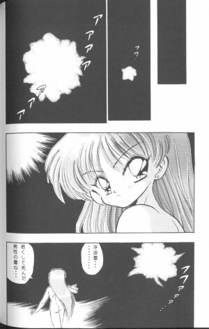 [JIGEN (Various)] FROM THE MOON (Bishoujo Senshi Sailor Moon) - Page 112