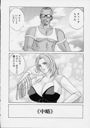 (C61) [D-LOVERS (Nishimaki Tohru)] DOA XXX VOL. 01 (Dead or Alive) - Page 6