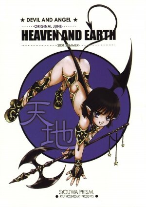 (C60) [Shouwa Prism (Hoshizaki Ryuu)] Heaven and Earth