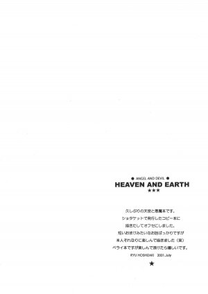 (C60) [Shouwa Prism (Hoshizaki Ryuu)] Heaven and Earth - Page 3