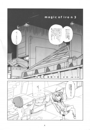 (C72) [Kazemichiya (mamo williams)] MAGIC OF IRON 3 (Mahou Shoujo Lyrical Nanoha) - Page 3