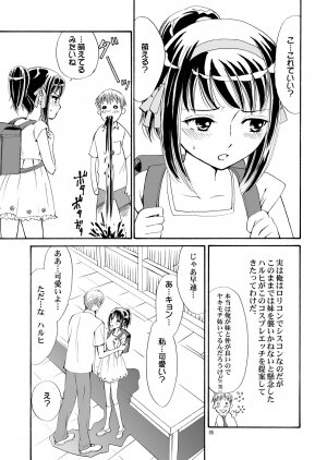 (C70) [Mousou Kai no Juunin wa Iki Teiru (Kan Danchi)] Suzumiya Haruhi-san no Kiken na Ai Taiken (The Melancholy of Haruhi Suzumiya) - Page 6