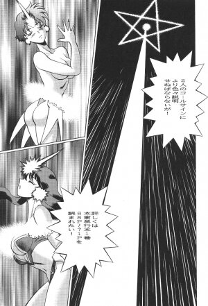 (C49) [Moriman Sho-Ten (Various)] KATZE 12 (Various) - Page 25