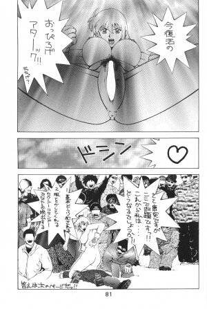 (C49) [Moriman Sho-Ten (Various)] KATZE 12 (Various) - Page 82