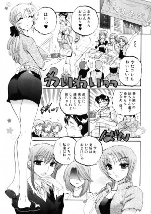 [Nakata Yumi] Shitamachi Madonna Shokudou 4 - Page 35