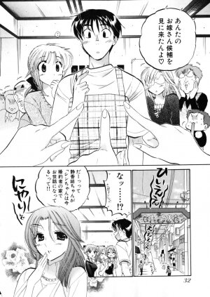 [Nakata Yumi] Shitamachi Madonna Shokudou 4 - Page 36