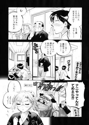 [Nakata Yumi] Shitamachi Madonna Shokudou 4 - Page 59