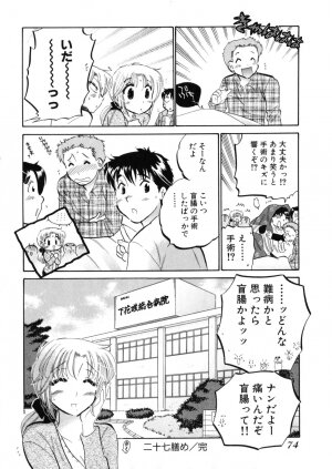 [Nakata Yumi] Shitamachi Madonna Shokudou 4 - Page 78