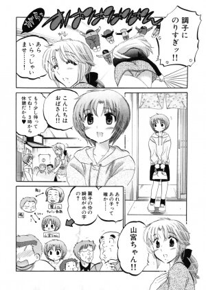 [Nakata Yumi] Shitamachi Madonna Shokudou 4 - Page 82