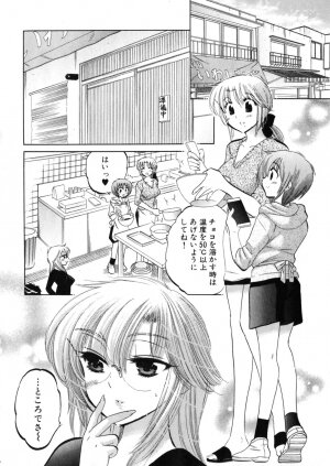 [Nakata Yumi] Shitamachi Madonna Shokudou 4 - Page 84