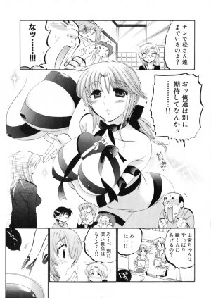 [Nakata Yumi] Shitamachi Madonna Shokudou 4 - Page 85