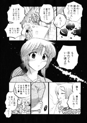 [Nakata Yumi] Shitamachi Madonna Shokudou 4 - Page 95