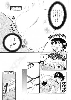 [Nakata Yumi] Shitamachi Madonna Shokudou 4 - Page 101