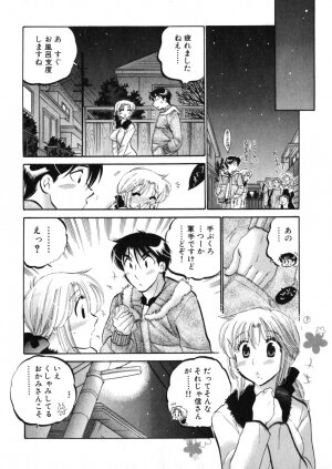 [Nakata Yumi] Shitamachi Madonna Shokudou 4 - Page 124