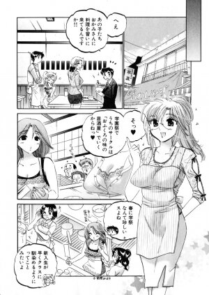 [Nakata Yumi] Shitamachi Madonna Shokudou 4 - Page 154