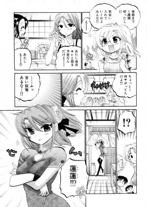 [Nakata Yumi] Shitamachi Madonna Shokudou 4 - Page 155