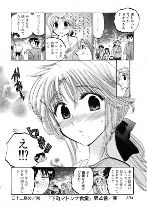 [Nakata Yumi] Shitamachi Madonna Shokudou 4 - Page 198