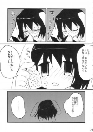 (SC33) [gallop (Shigehira)] Uronge Ni (Touhou Project) - Page 16