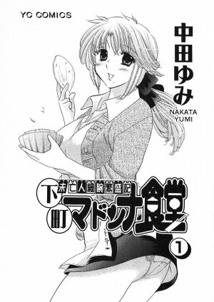 [Nakata Yumi] Shitamachi Madonna Shokudou 1 - Page 5