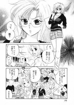 [Nakata Yumi] Shitamachi Madonna Shokudou 1 - Page 18