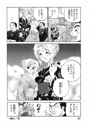 [Nakata Yumi] Shitamachi Madonna Shokudou 1 - Page 28