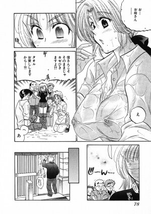 [Nakata Yumi] Shitamachi Madonna Shokudou 1 - Page 80