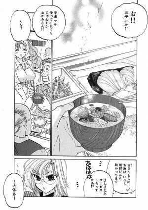 [Nakata Yumi] Shitamachi Madonna Shokudou 1 - Page 81