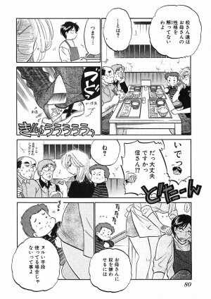 [Nakata Yumi] Shitamachi Madonna Shokudou 1 - Page 82