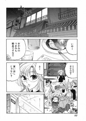 [Nakata Yumi] Shitamachi Madonna Shokudou 1 - Page 84