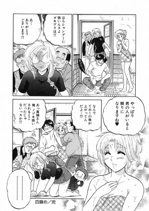 [Nakata Yumi] Shitamachi Madonna Shokudou 1 - Page 90