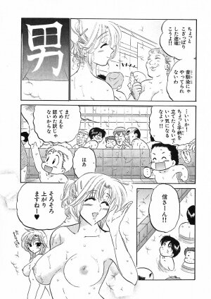 [Nakata Yumi] Shitamachi Madonna Shokudou 1 - Page 115