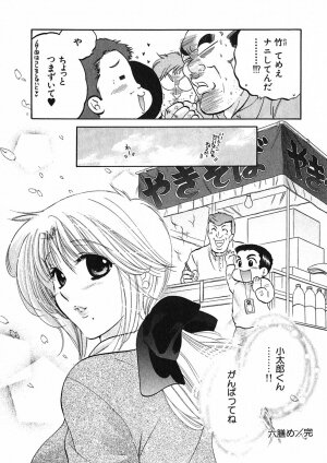 [Nakata Yumi] Shitamachi Madonna Shokudou 1 - Page 139